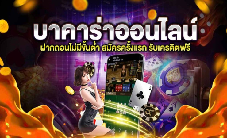เว็บพนันบาคาร่า