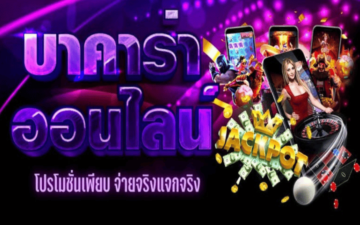 สมัครเล่นบาคาร่าฟรี