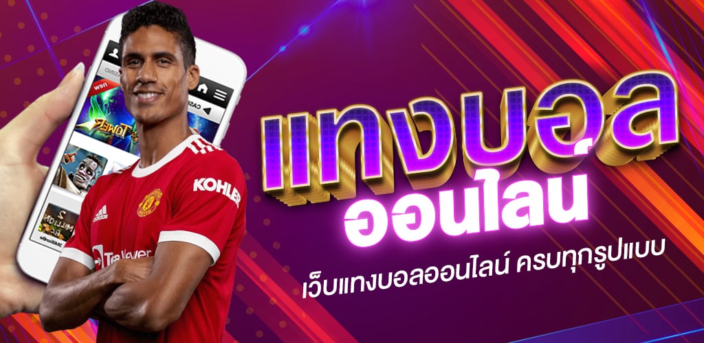 เว็บแทงบอลวอเลท