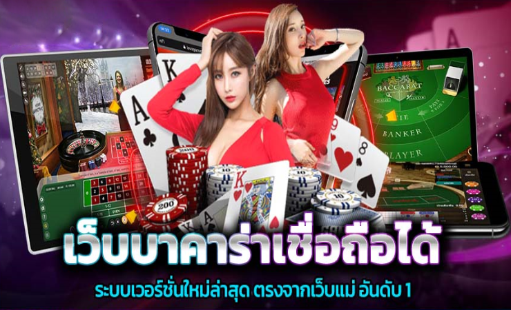 บาคาร่าดีที่สุด