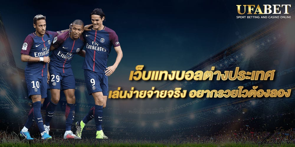 เว็บแทงบอลสเต็ป