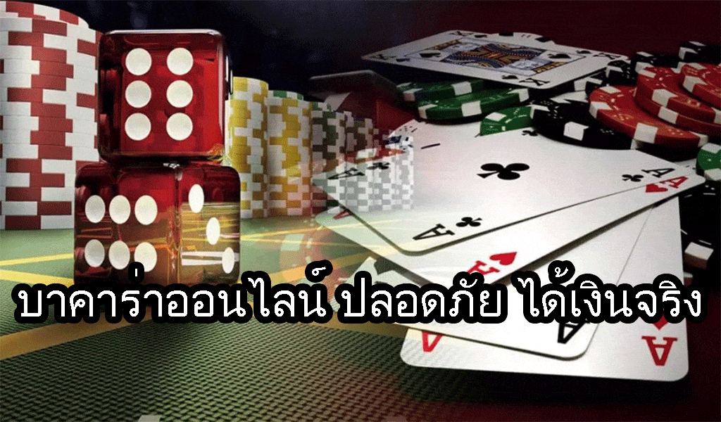 เว็บบาคาร่า ยอดนิยม