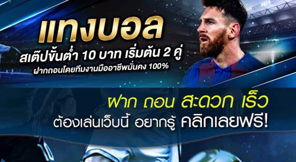 เว็บฟุตบอลที่ดีที่สุด