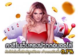 คาสิโนออนไลน์