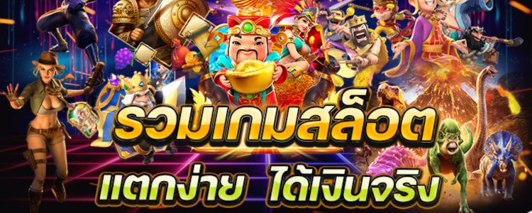 เกมสล็อตสดออนไลน์