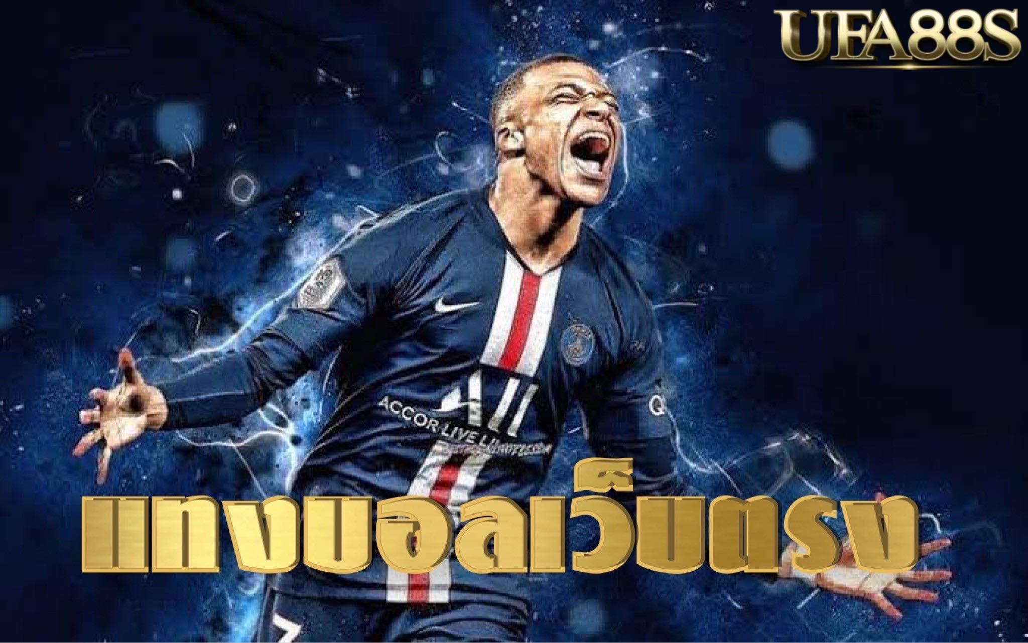 UFABET เว็บหลัก