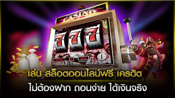 เกมสล็อตมาแรง