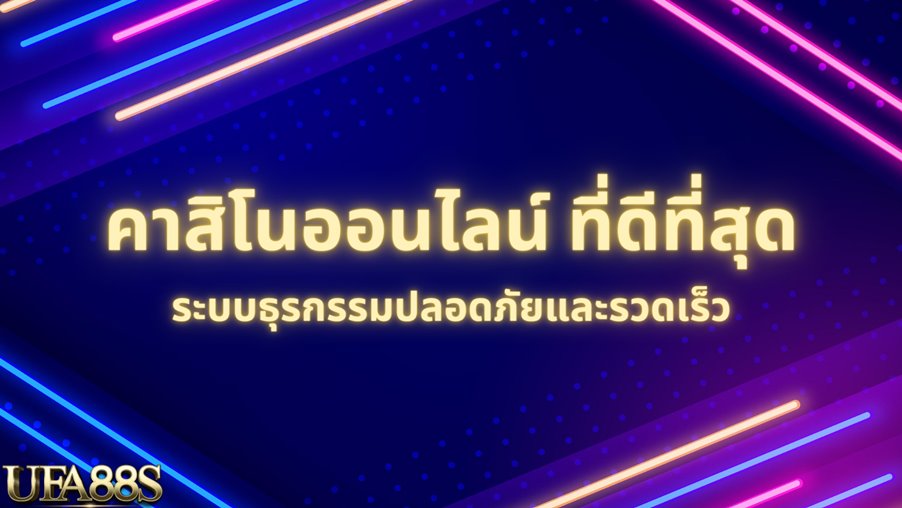 คาสิโนปอยเปต