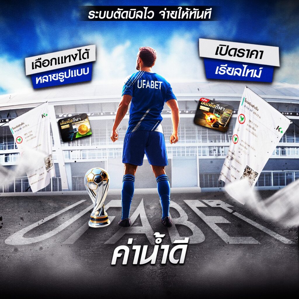 แทงบอลออนไลน์369